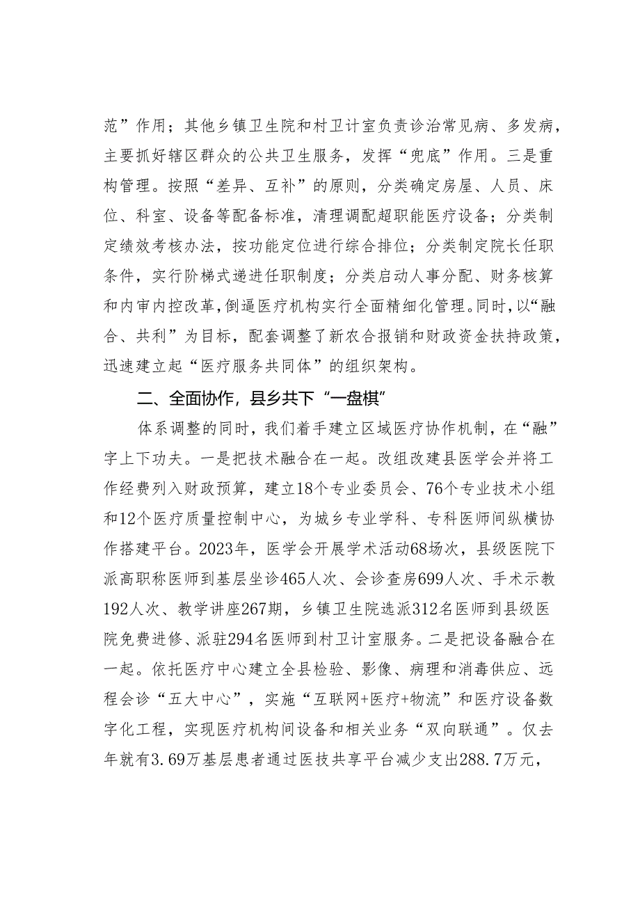 某某县在卫生与健康大会上的发言材料：构建“医共体”服务“大健康”.docx_第2页