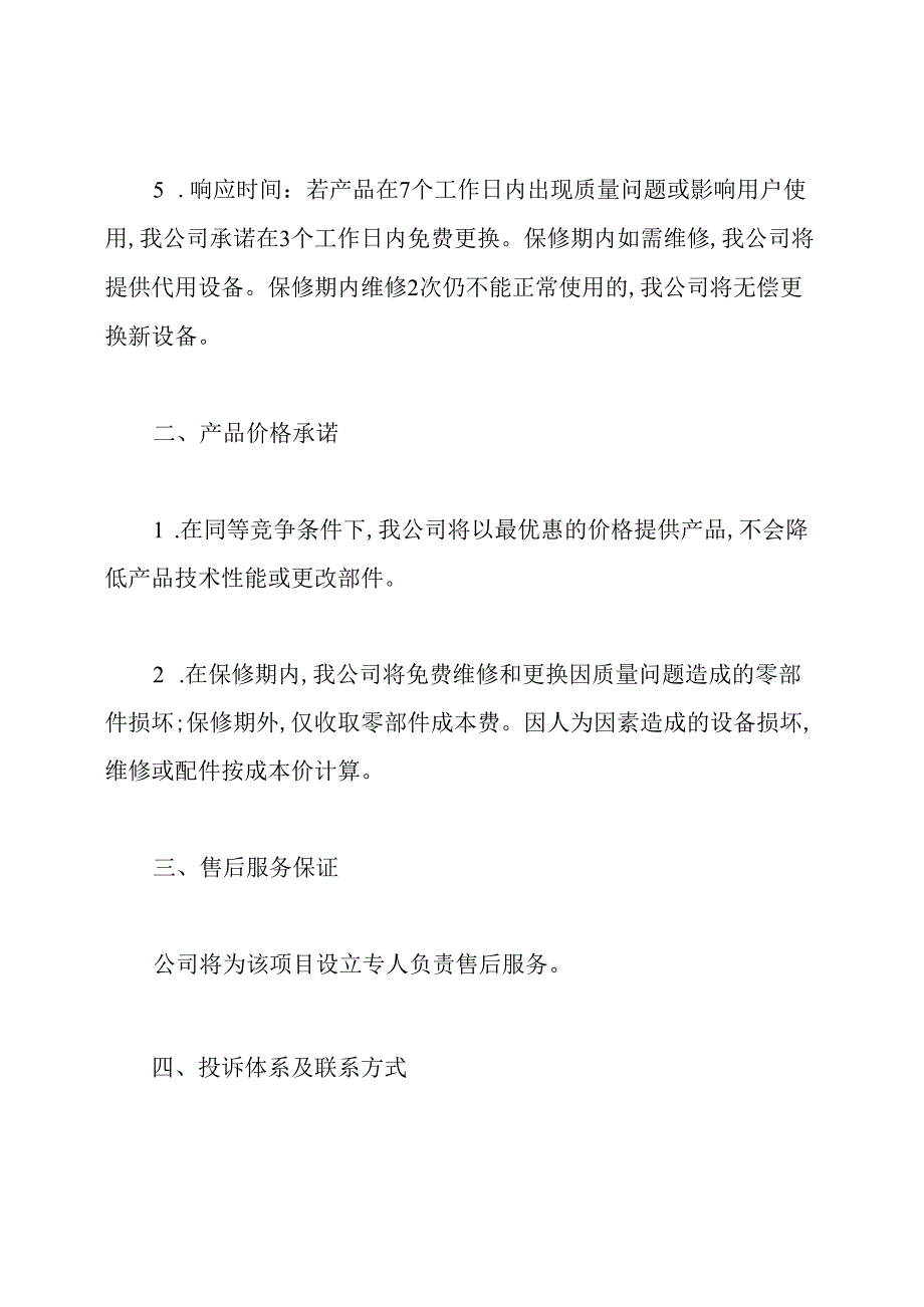 产品服务承诺书.docx_第2页