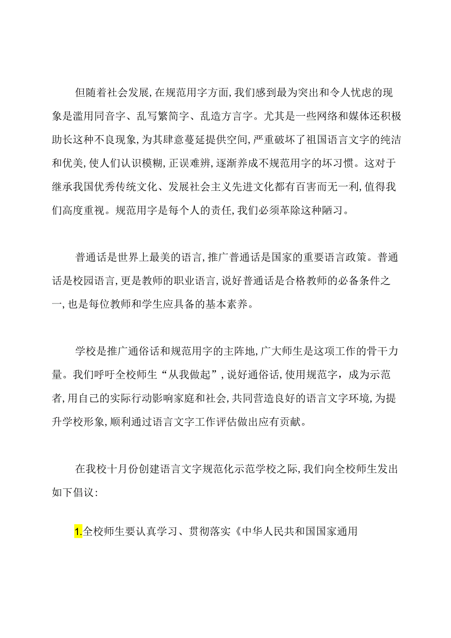 学生有自觉规范使用语言文字的意识,高年级学生有较强的中华文化和语言的自豪感.docx_第2页