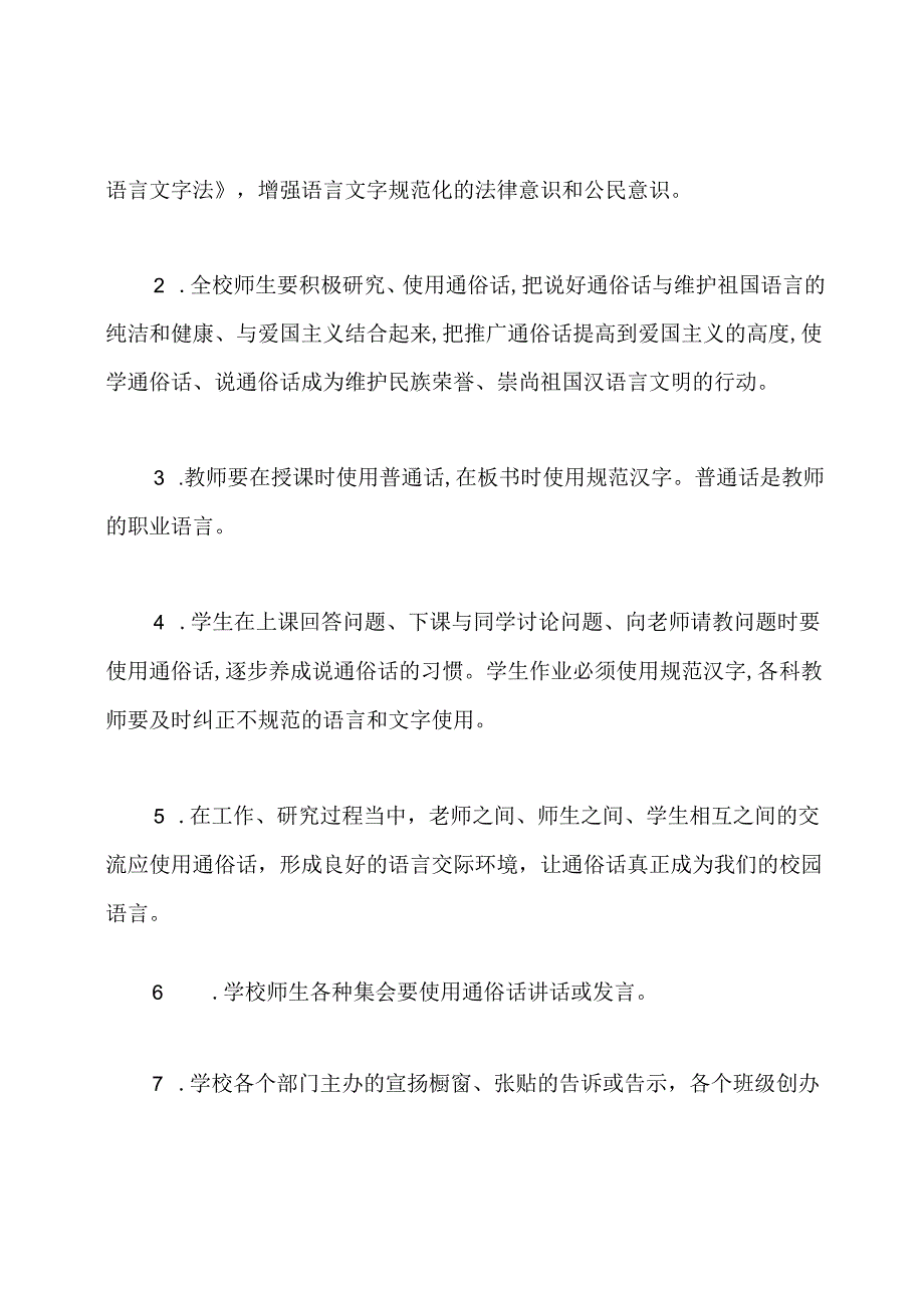 学生有自觉规范使用语言文字的意识,高年级学生有较强的中华文化和语言的自豪感.docx_第3页