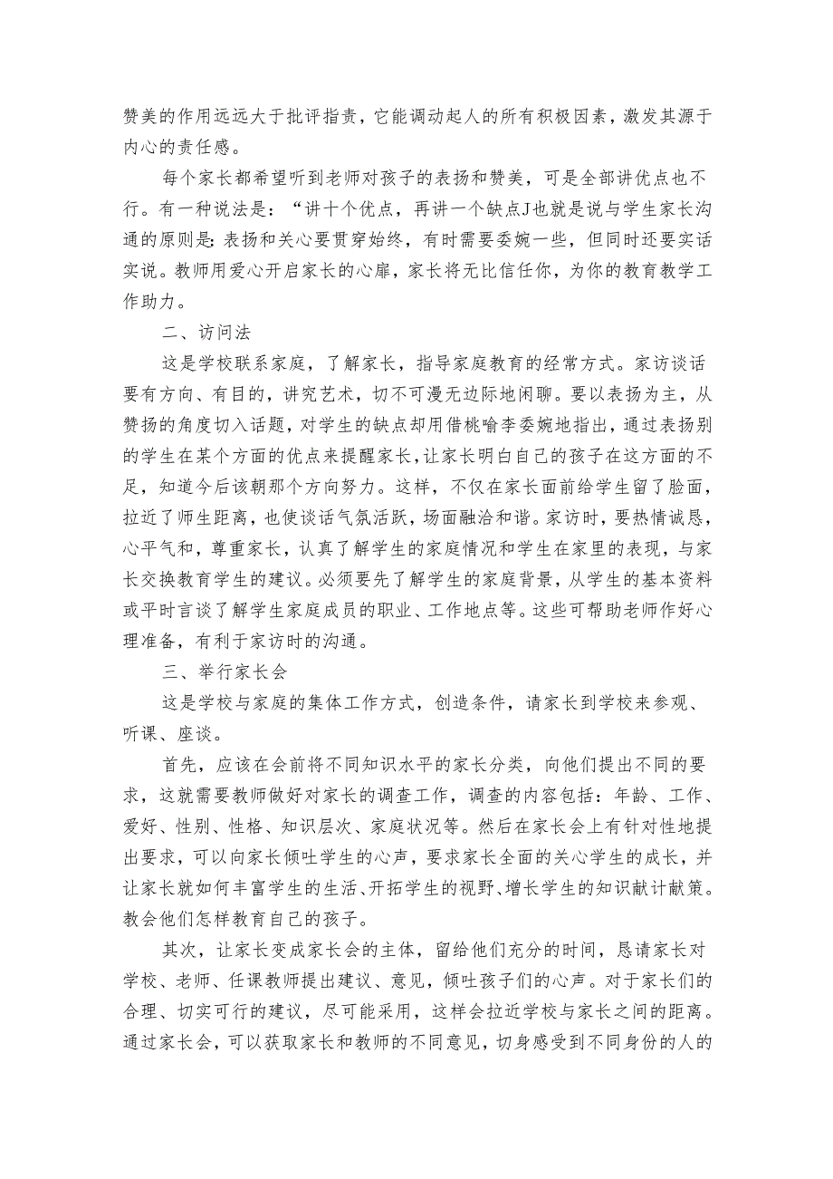 老师如何与学生家长沟通（3篇）.docx_第2页