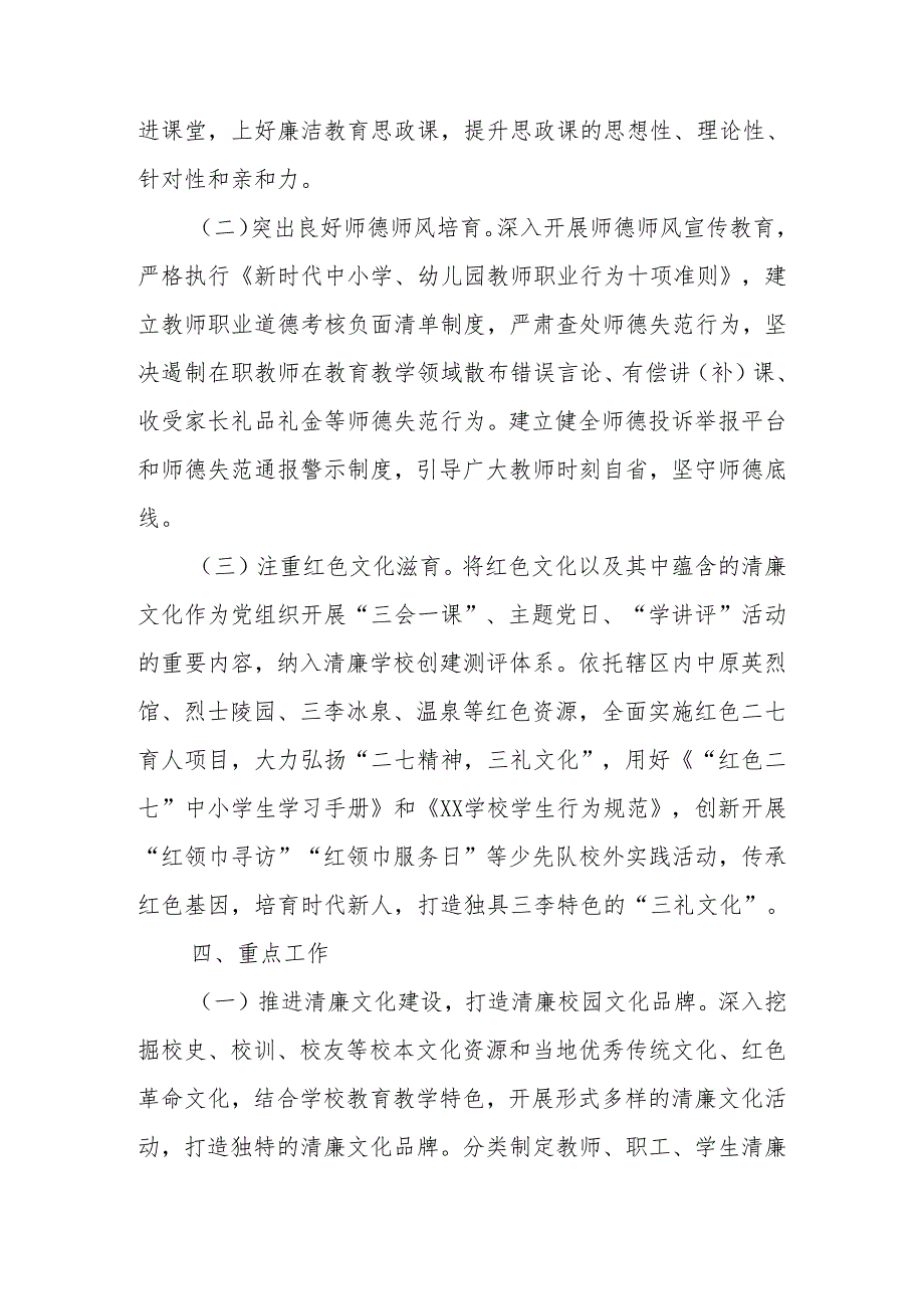 2024年“清廉学校”建设工作方案 共四篇.docx_第3页