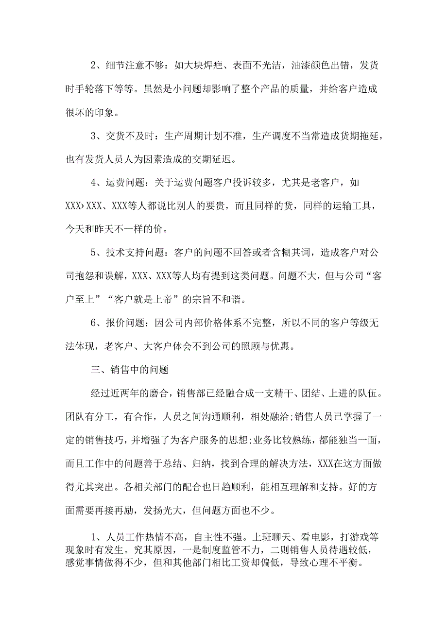 最新销售经理年终工作总结.docx_第2页