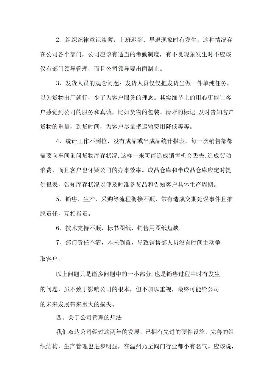 最新销售经理年终工作总结.docx_第3页