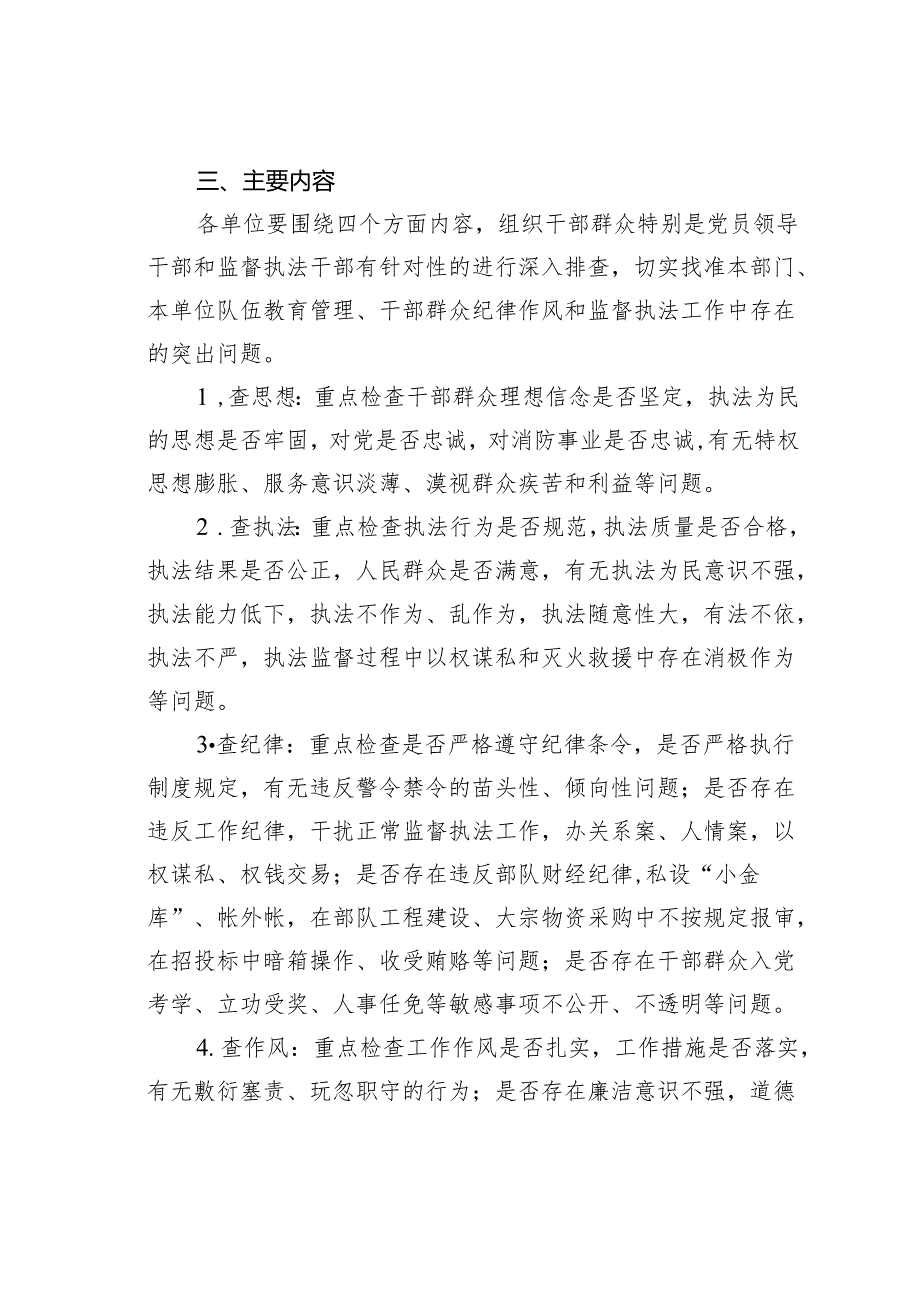 某某市消防大队“四查四提升”纪律作风教育整顿活动方案.docx_第2页