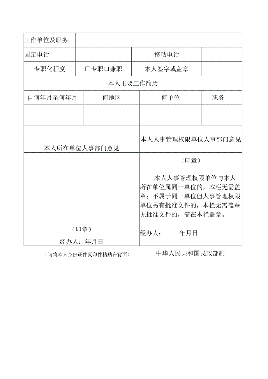 天津社会服务机构理事监事情况表模板、会议纪要推荐格式.docx_第3页