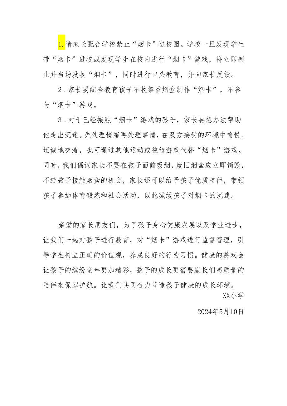 XX学校关于防止学生沉迷“烟卡”游戏致家长的一封信.docx_第3页