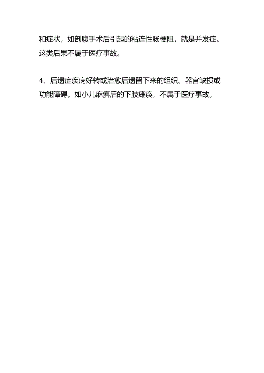 医疗差错与医疗事故的区别.docx_第3页