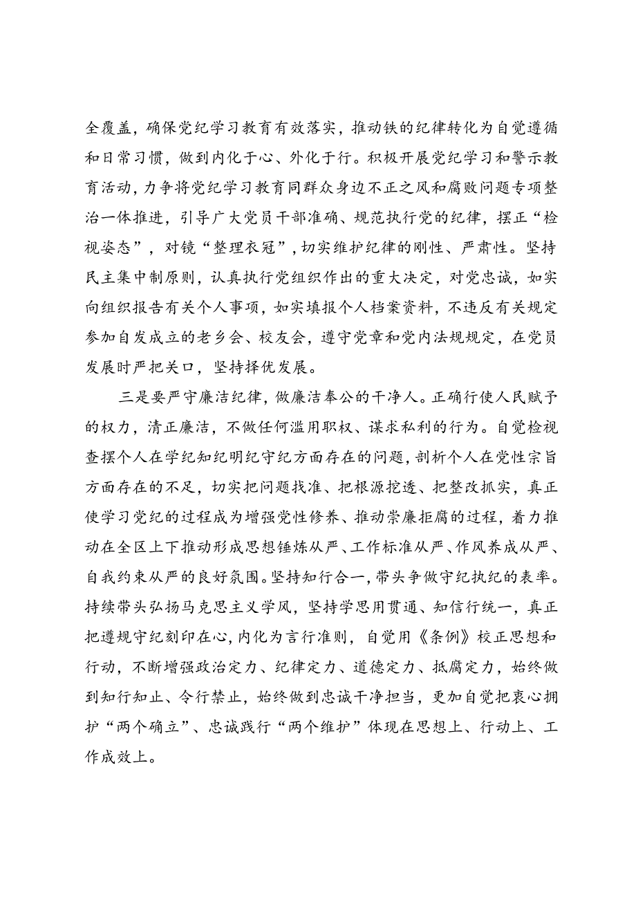 某区纪委书记在党纪学习教育读书班上的研讨发言.docx_第3页