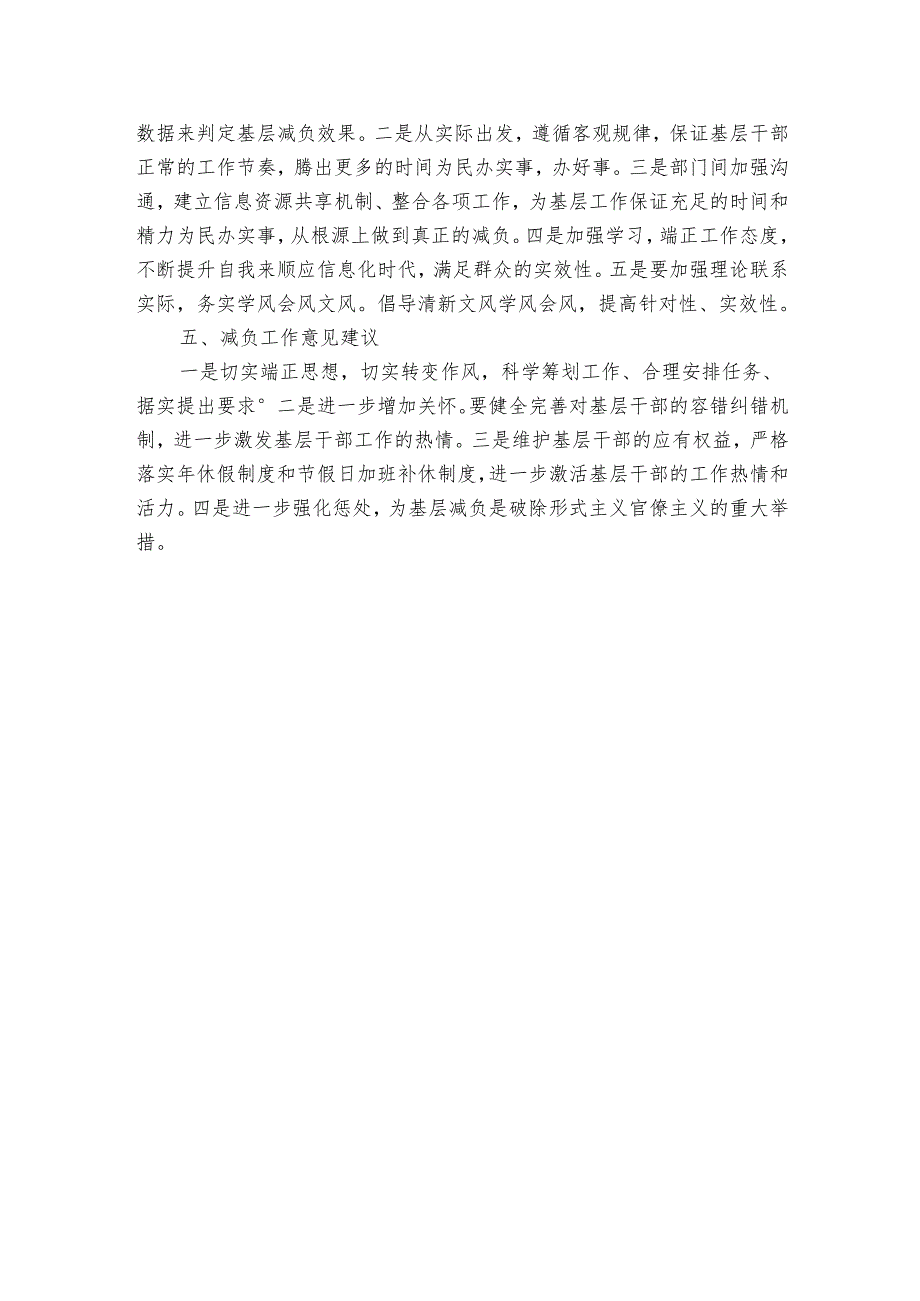 县某局贯彻落实基层减负工作情况报告.docx_第2页