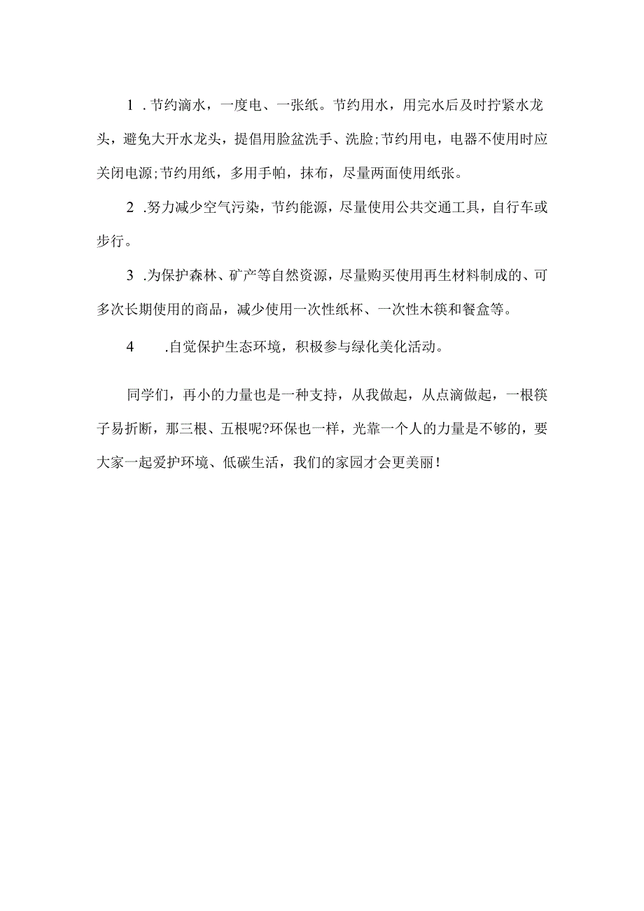 小学老师世界环境日国旗下讲话.docx_第2页