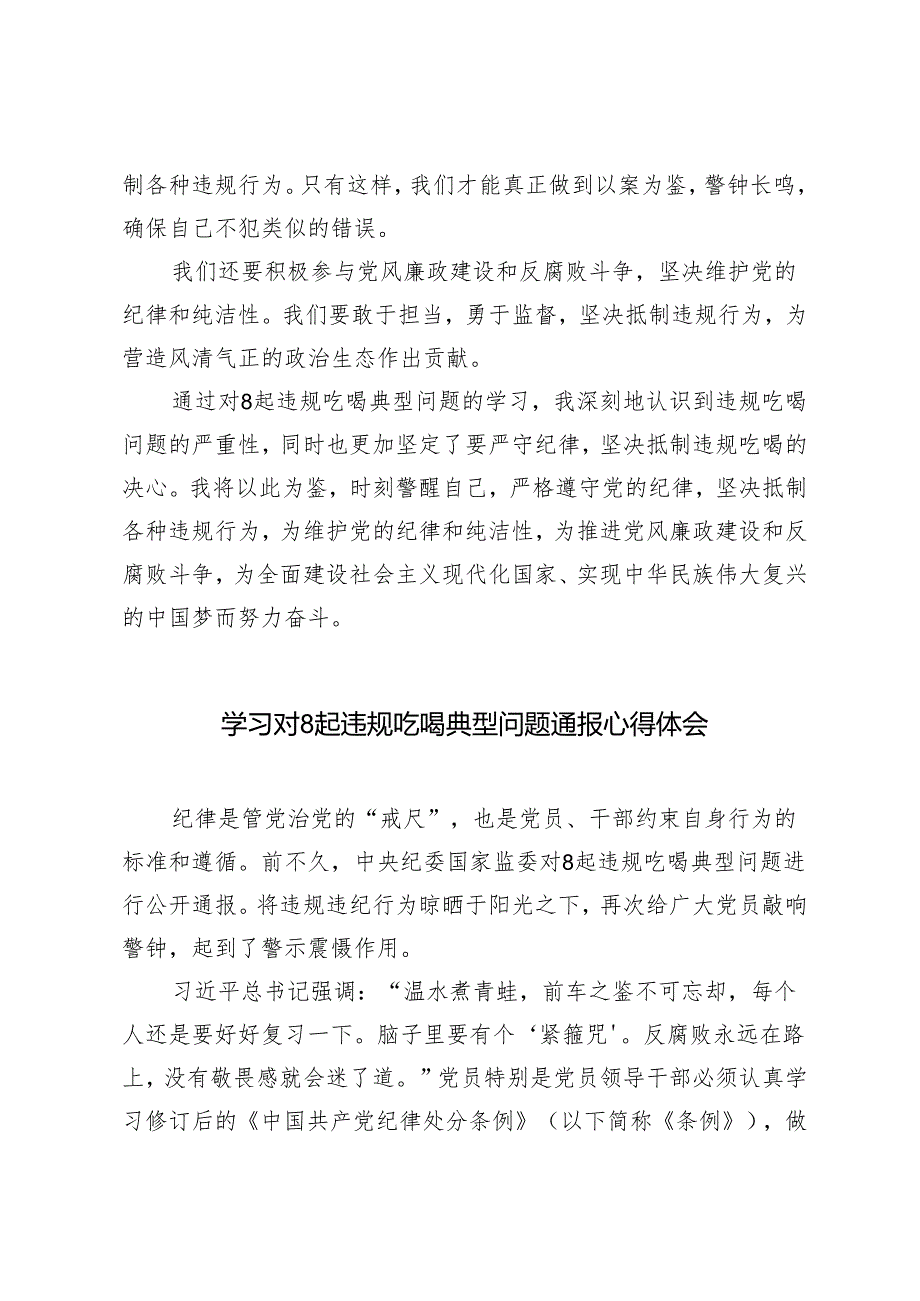 4篇 2024年学习对8起违规吃喝典型问题通报心得体会.docx_第2页