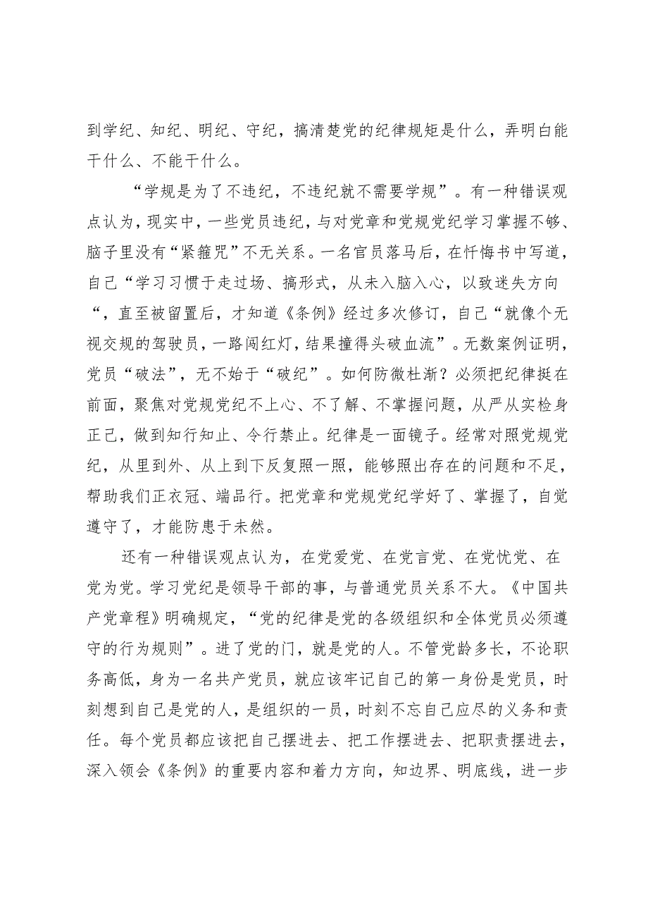 4篇 2024年学习对8起违规吃喝典型问题通报心得体会.docx_第3页