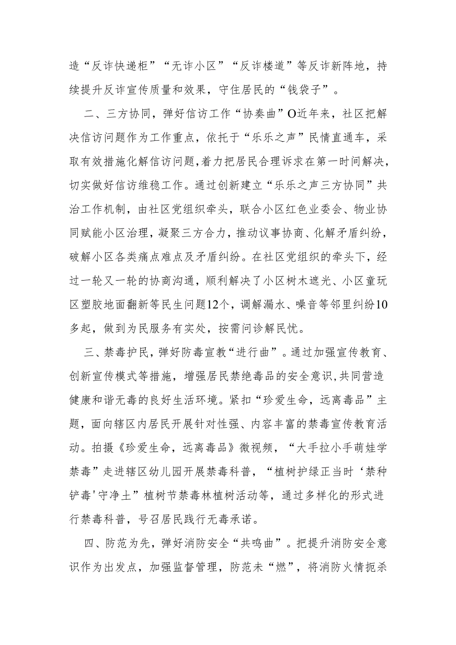 社区在社区平安建设工作专题会议上的汇报.docx_第2页