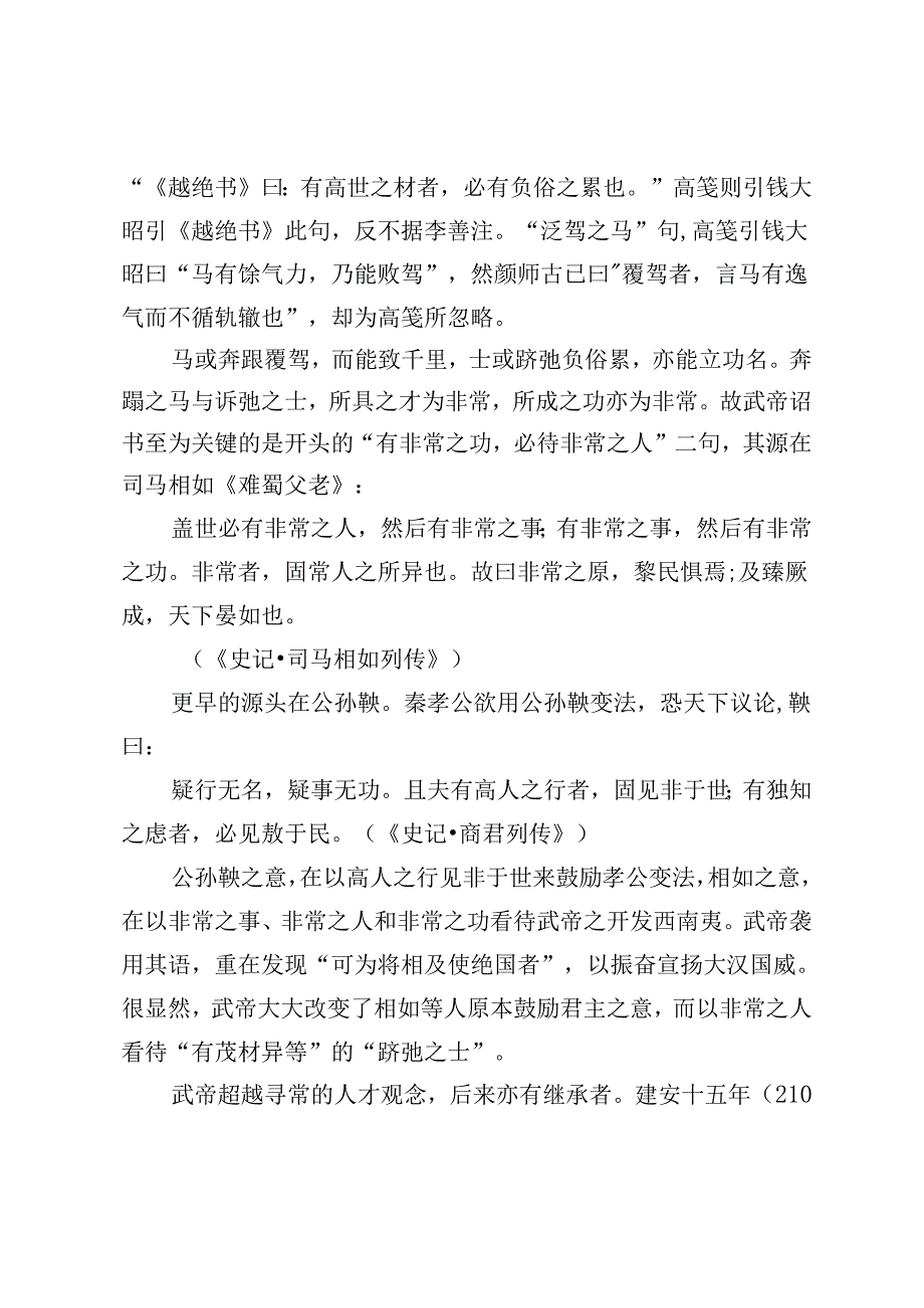 曹操求贤三令之探源.docx_第2页