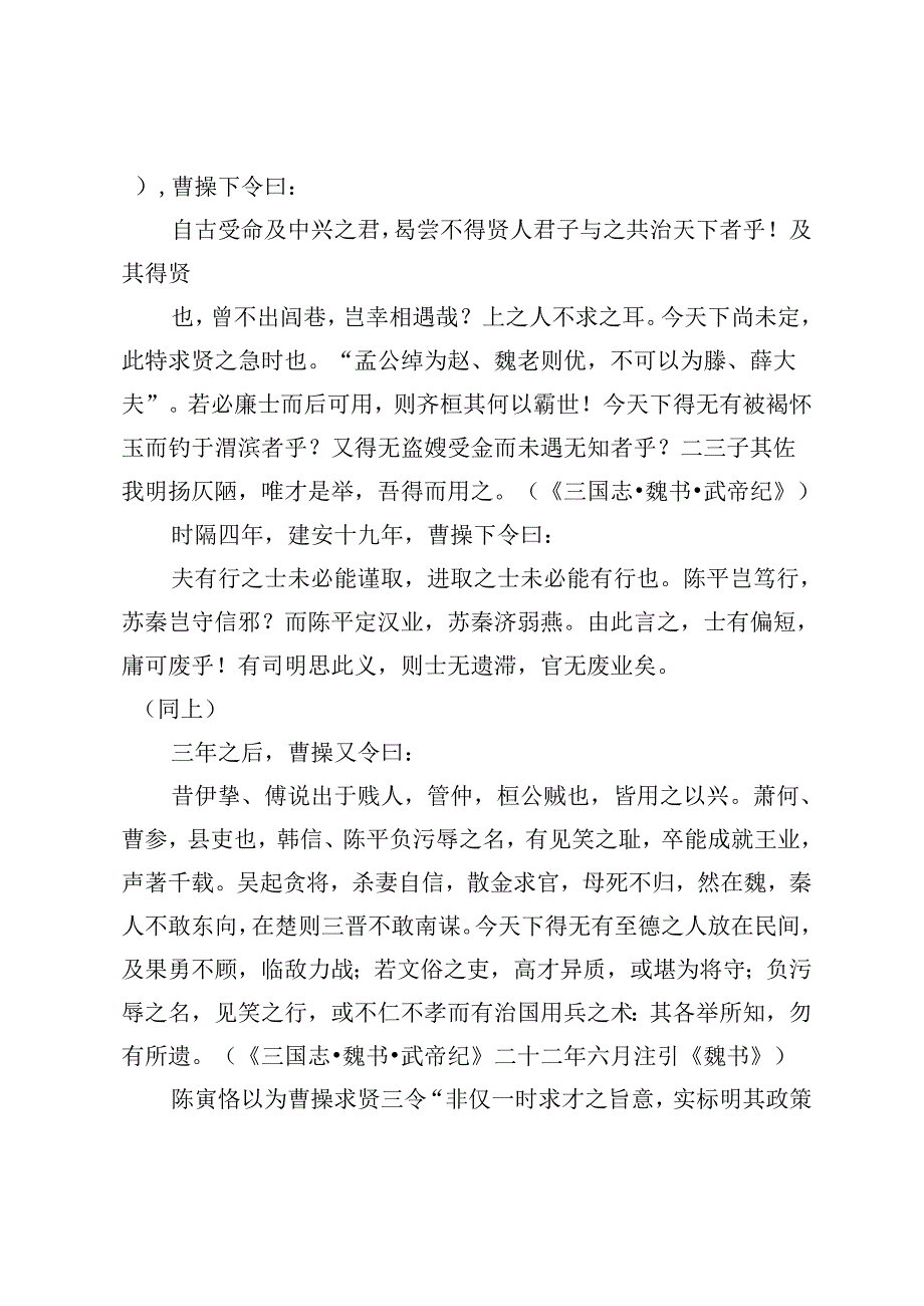 曹操求贤三令之探源.docx_第3页