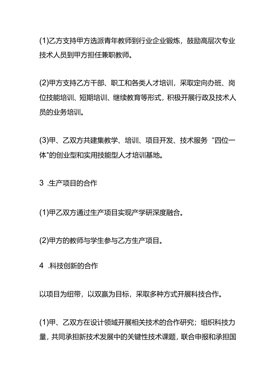 产学研校企合作协议（战略合作型）.docx_第3页