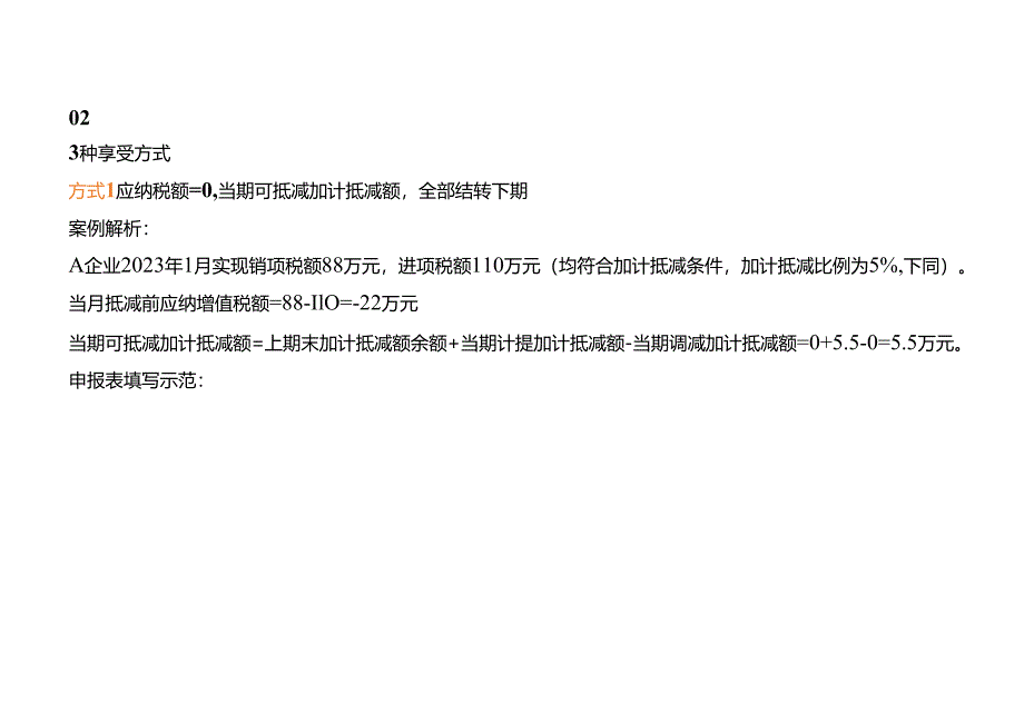 纳税实操-增值税加计抵减申报表填写指南.docx_第3页