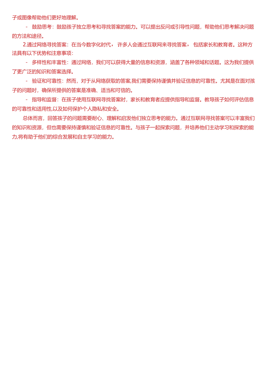 2024春期国开电大专本科《教育学》在线形考 (形考论坛4)试题及答案.docx_第3页