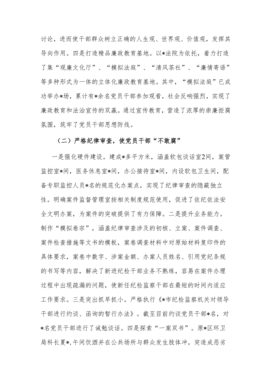 县区纪委书记在市纪委会议上的发言材料范文.docx_第2页