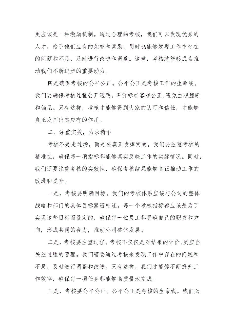 某区委书记在全区考核工作会议上的讲话.docx_第2页