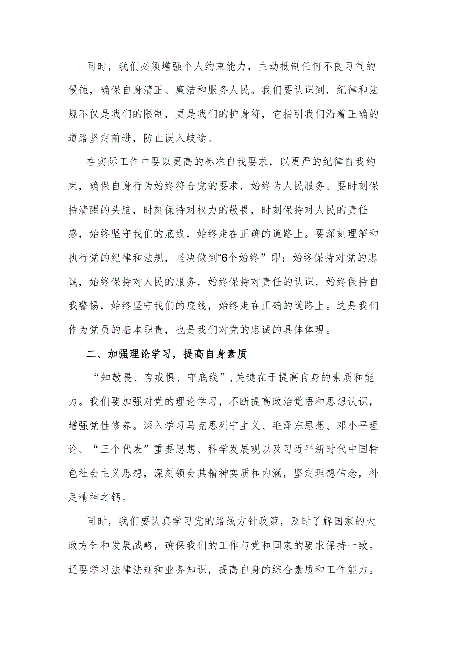 党纪学习教育知敬畏、存戒惧、守底线”专题研讨发言材料2篇.docx_第2页