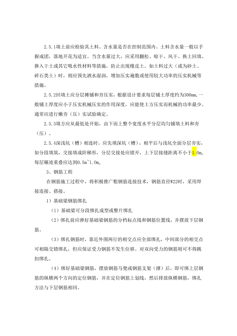 地基与基础工程专项施工方案.docx_第3页