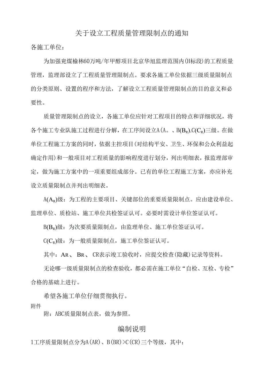 004ABC工序质量等级控制点表汇编.docx_第2页