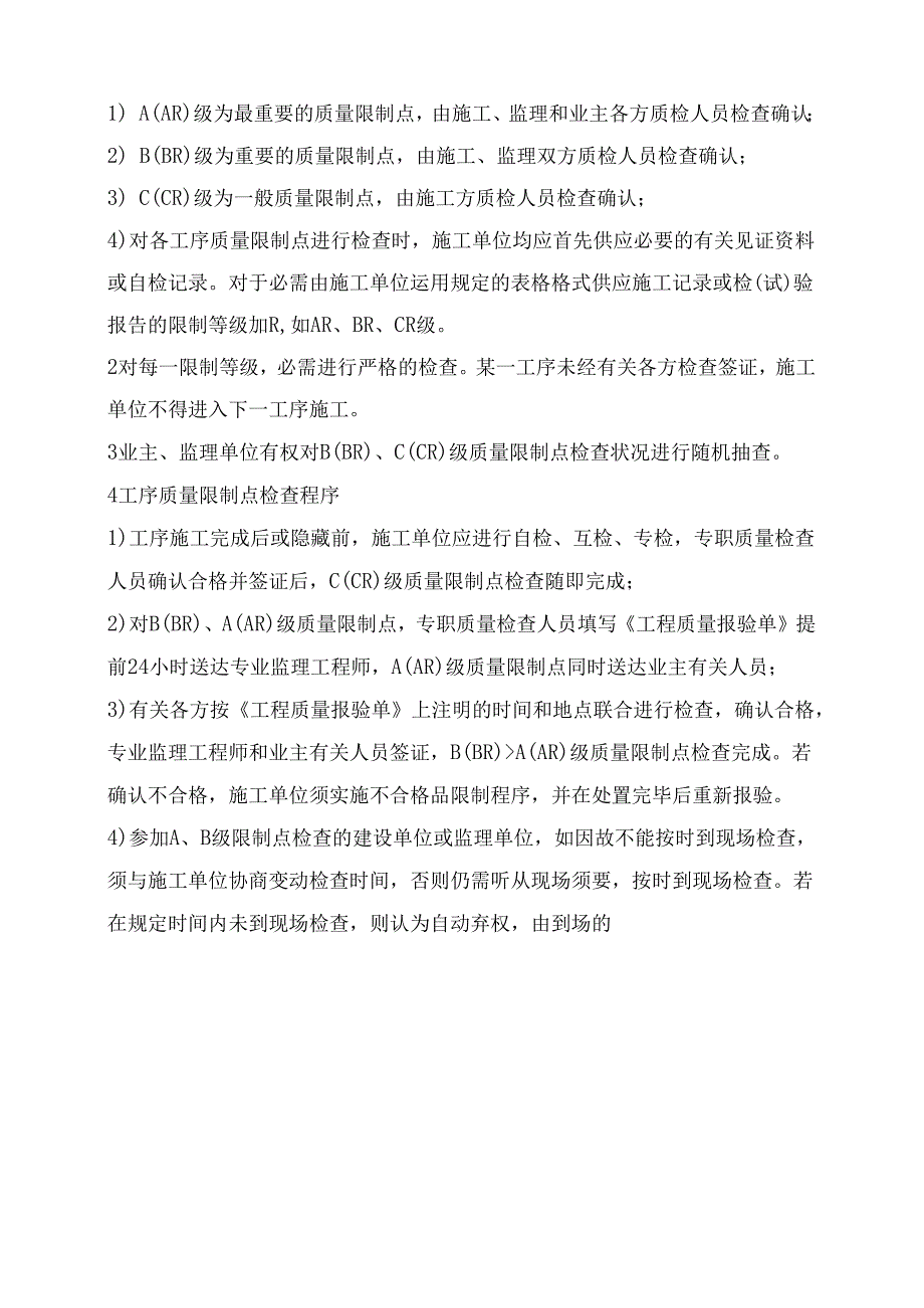 004ABC工序质量等级控制点表汇编.docx_第3页