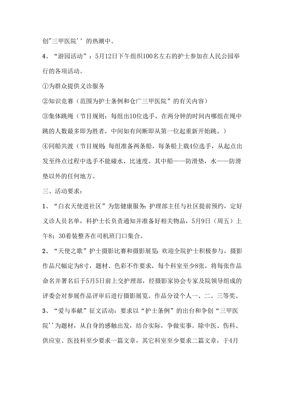 护士节活动策划方案范文.docx_第2页