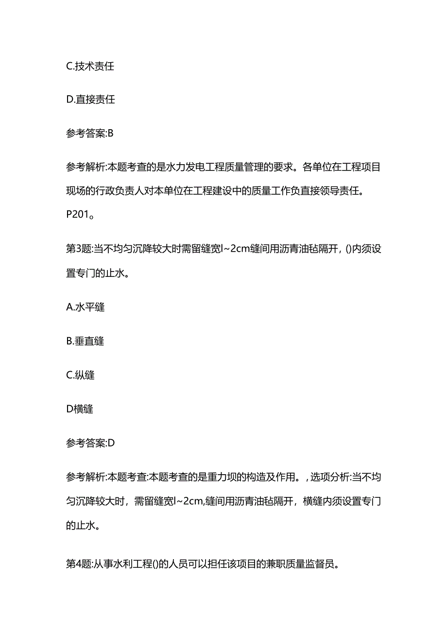 全国二级建造师水利在线模拟考题全套.docx_第2页