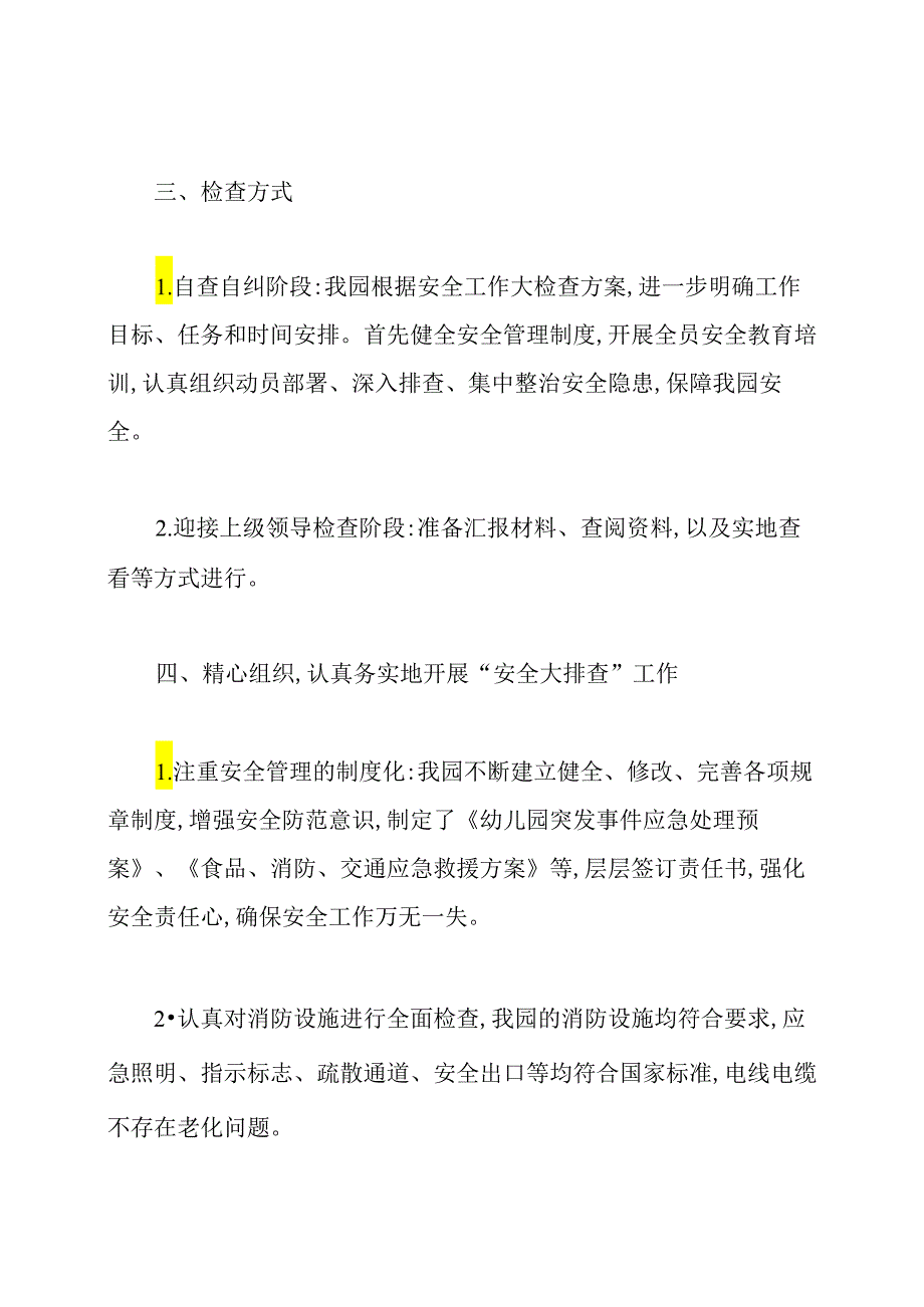 幼儿园安全隐患排查工作总结.docx_第2页