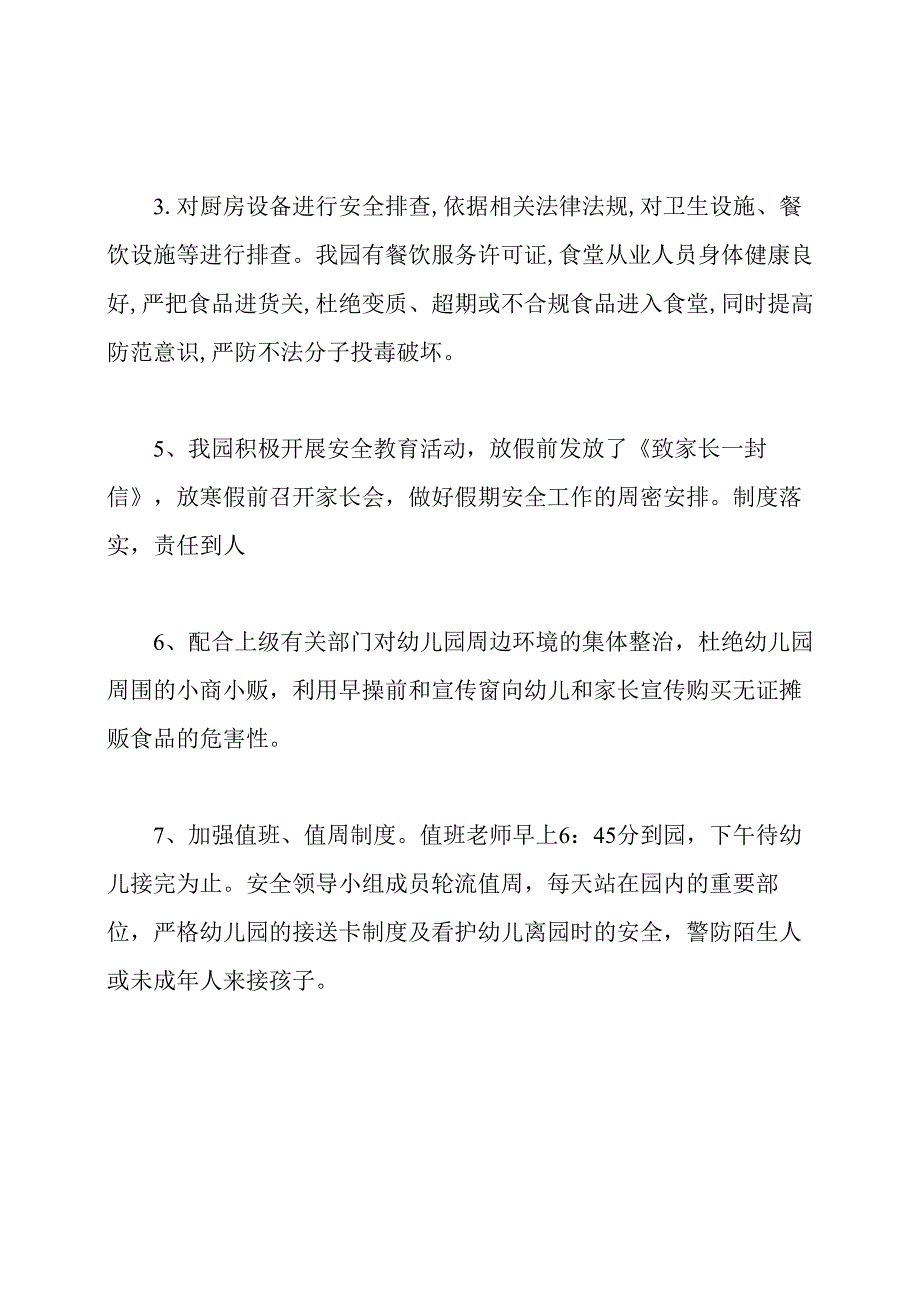 幼儿园安全隐患排查工作总结.docx_第3页