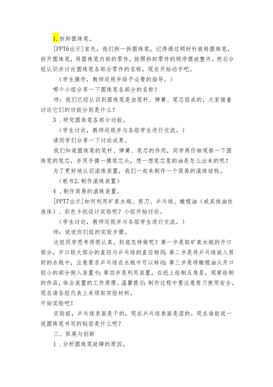 青岛版《科学》二年级下册第五单元《科技产品》 15 圆珠笔的秘密公开课一等奖创新教学设计.docx_第3页