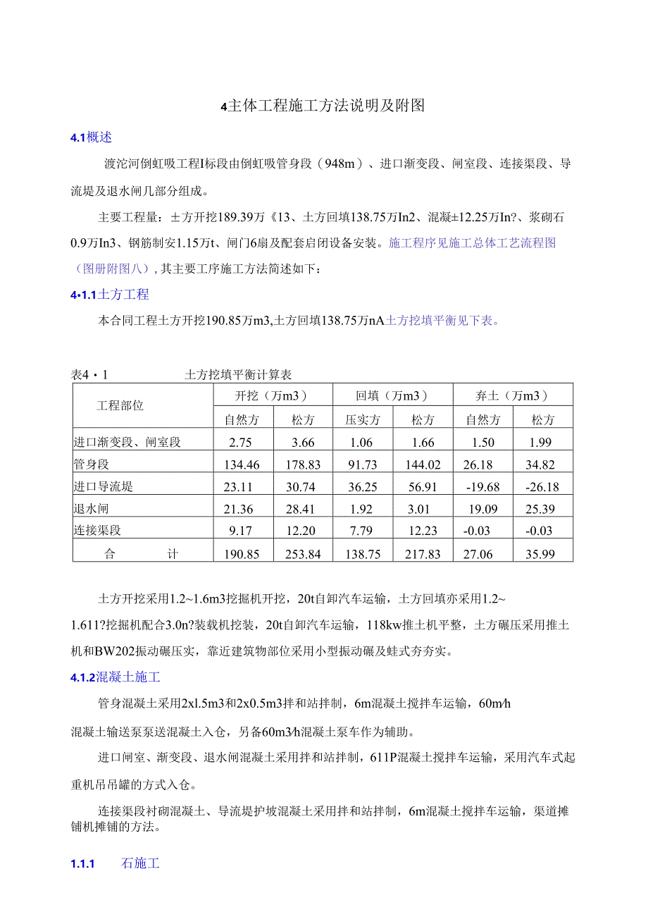 倒虹吸工程施工方案88页.docx_第1页