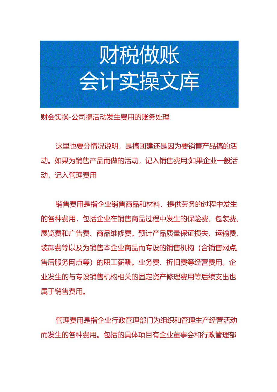 财会实操-公司搞活动发生费用的账务处理.docx_第1页