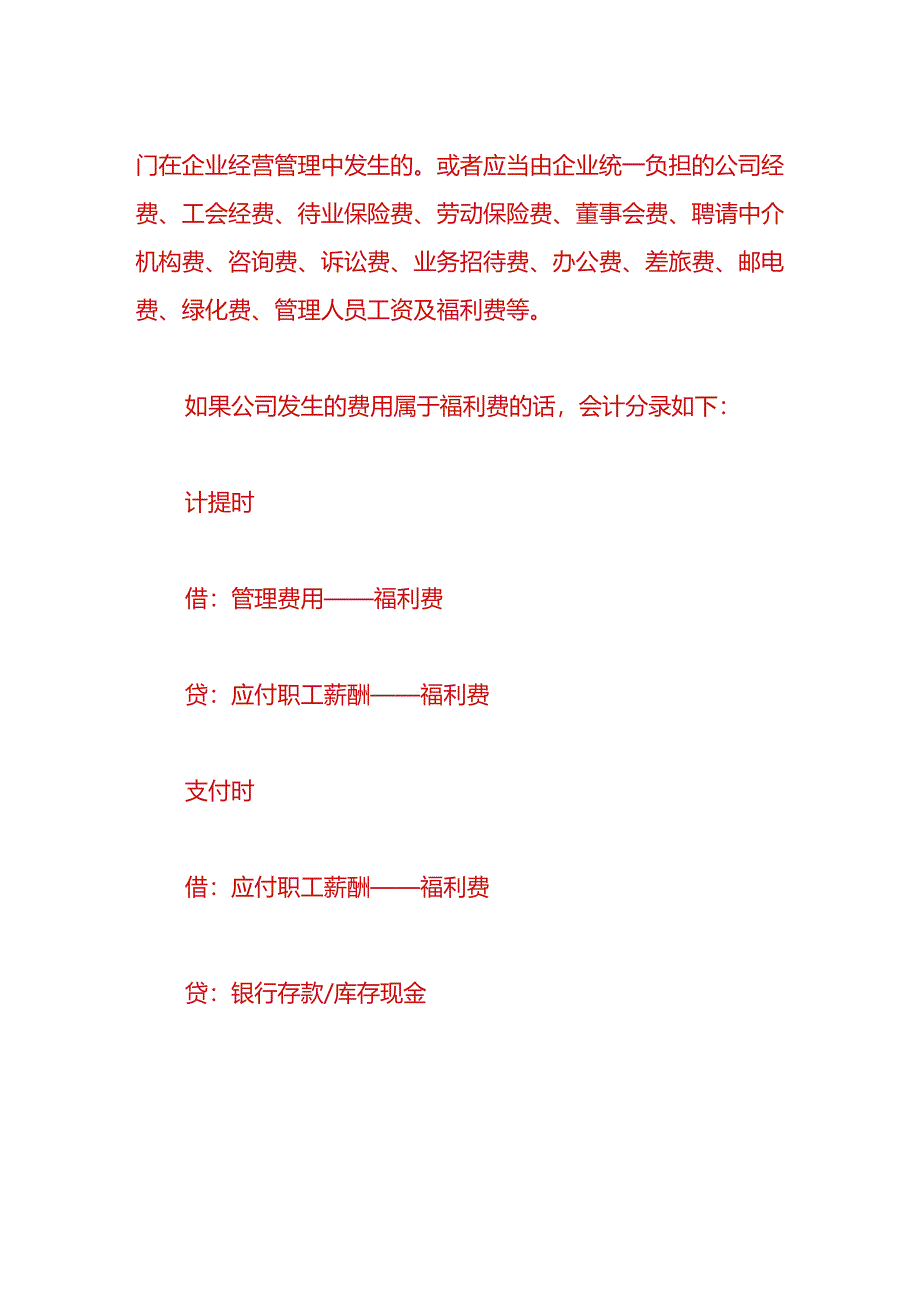 财会实操-公司搞活动发生费用的账务处理.docx_第2页