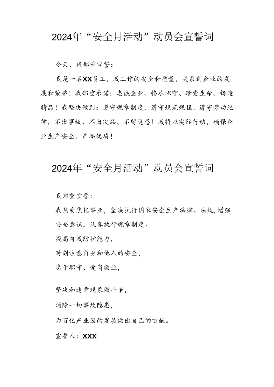 2024年企业《安全生产月》宣誓词 （汇编6份）.docx_第3页