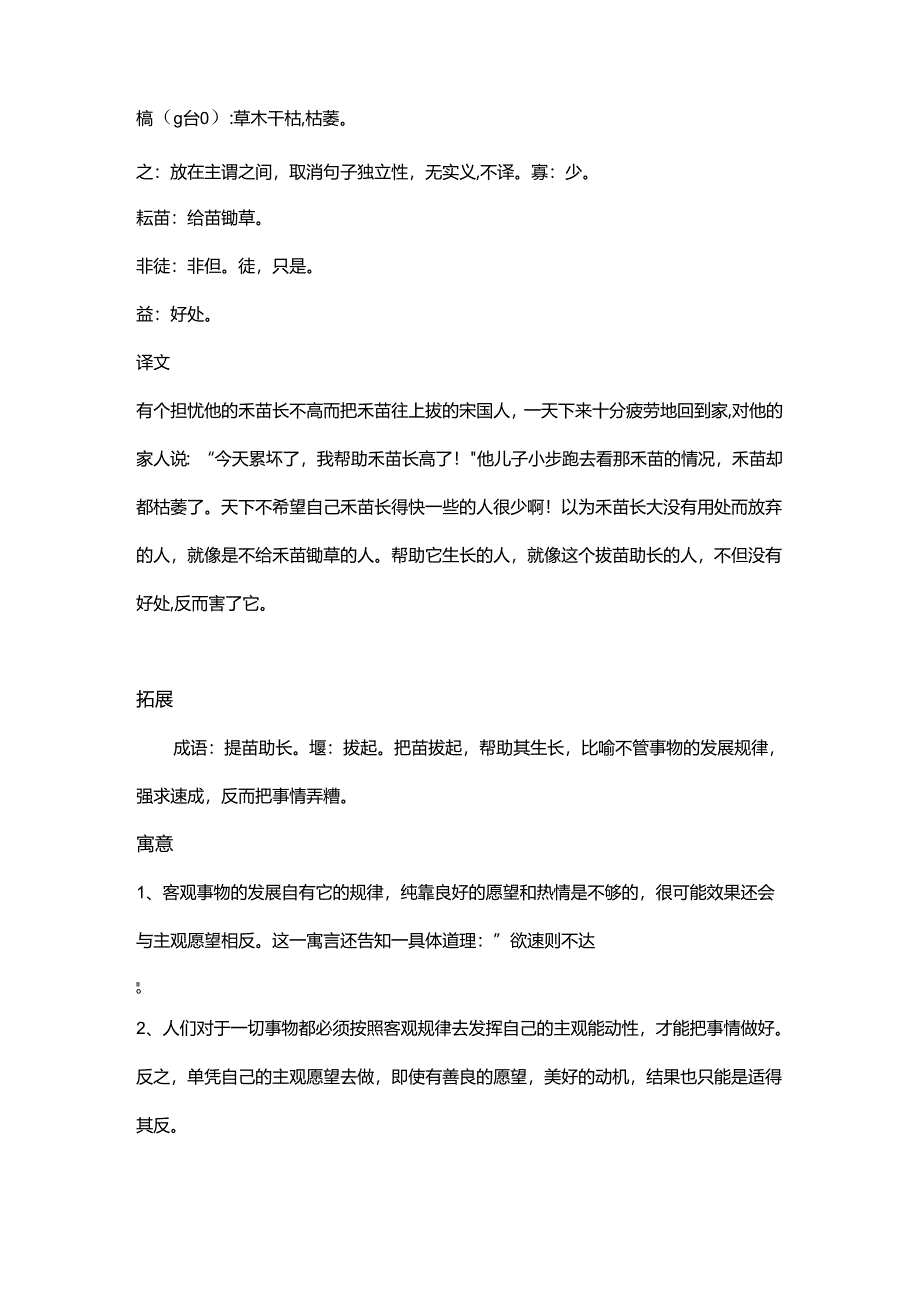 中小学文言文阅读详解《揠苗助长》.docx_第2页