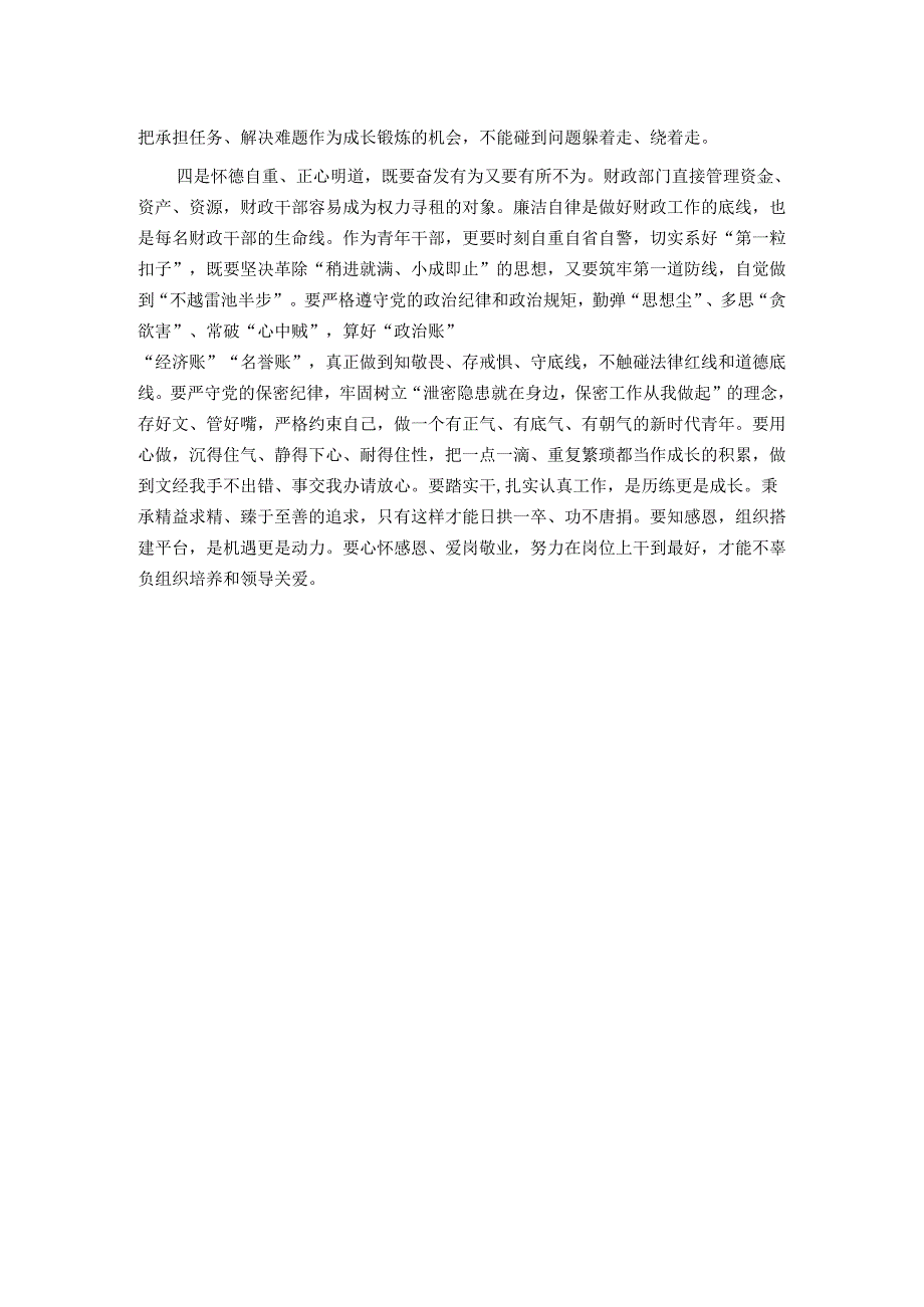 五四青年节发言材料：赓续“五四”奋斗精神厚植青年干部担当.docx_第2页