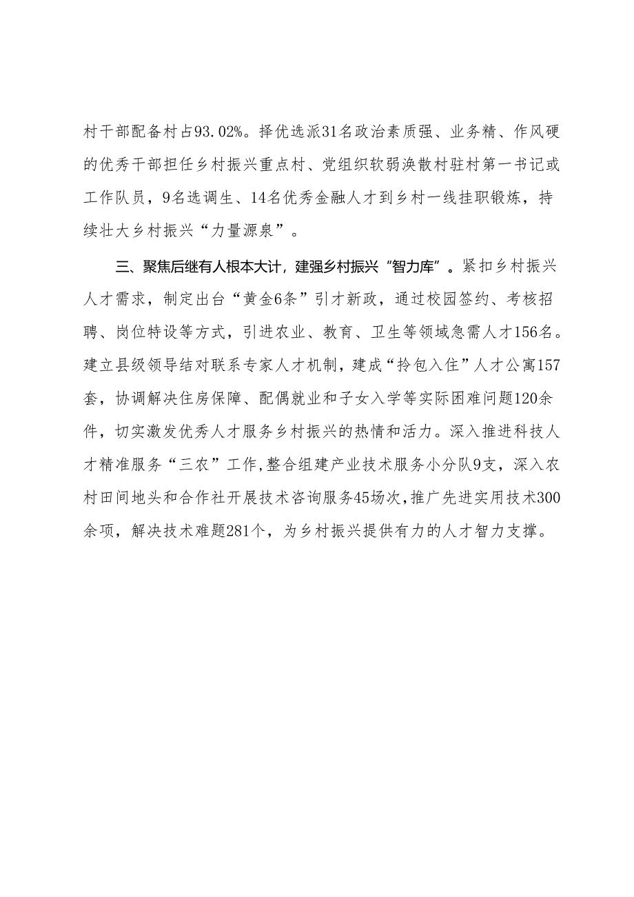 经验交流：多点发力锻造乡村振兴“硬核队伍”.docx_第2页