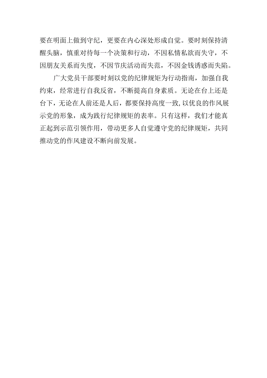 2024年党纪学习教育心得体会（共七篇）.docx_第3页