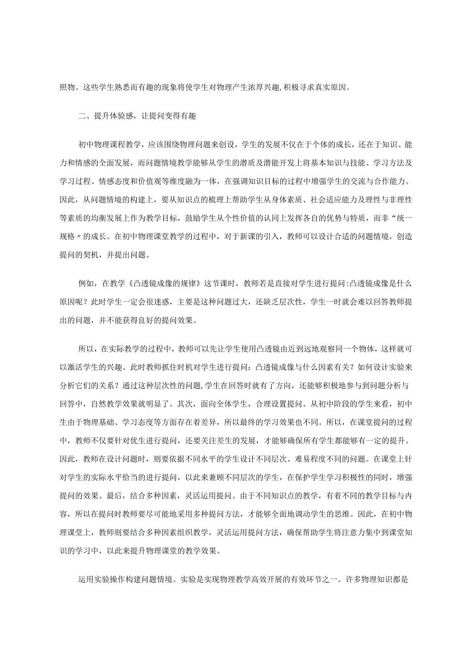 让提问变得有趣 论文.docx_第2页