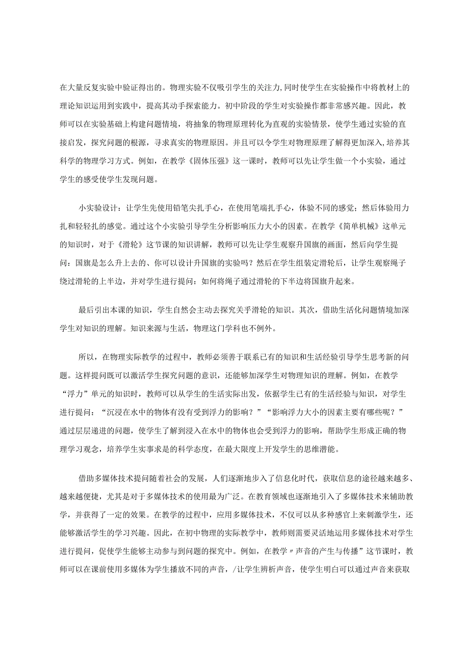 让提问变得有趣 论文.docx_第3页