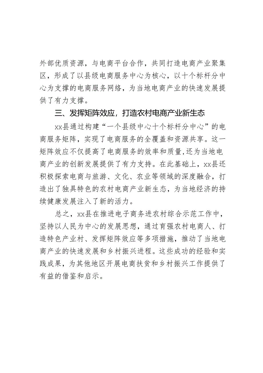 某县推进电子商务进农村综合示范工作典型案例.docx_第3页