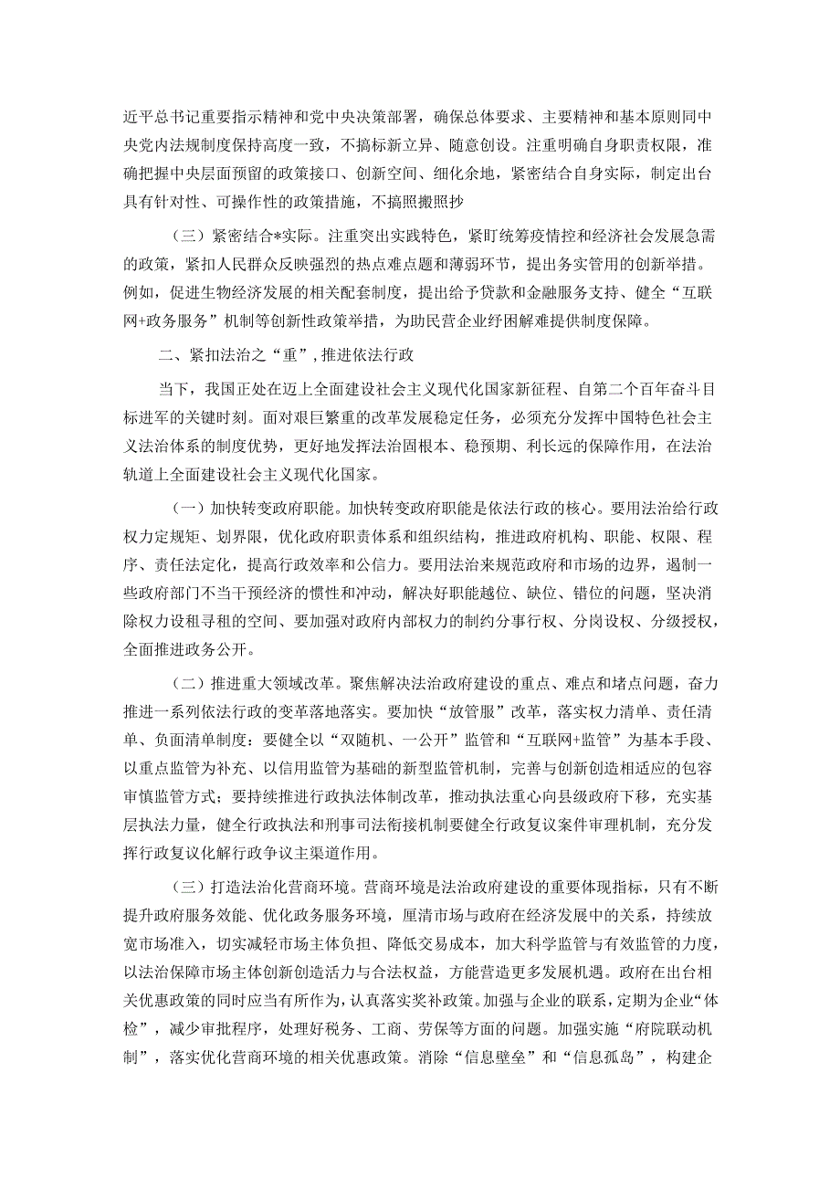 建设让人民满意的法治政府 迈向现代化法治建设新征程.docx_第2页