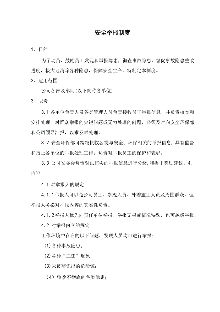 公司安全举报及奖惩制度.docx_第1页