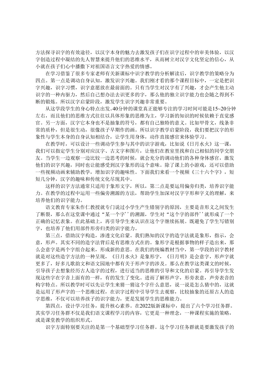 教师学习新课标学习分享稿.docx_第2页