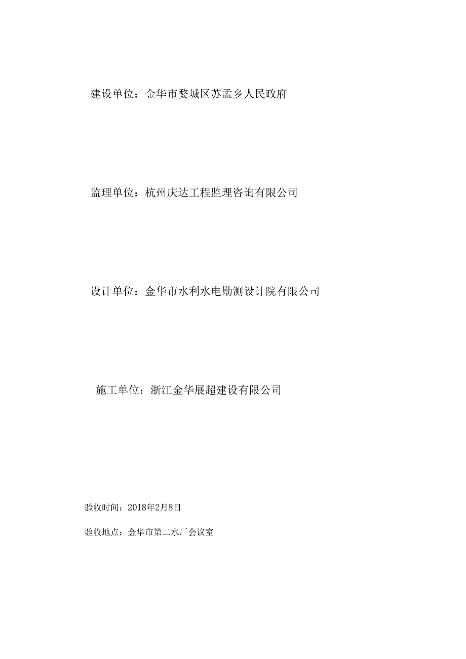 合同工程完工验收鉴定书.docx_第2页