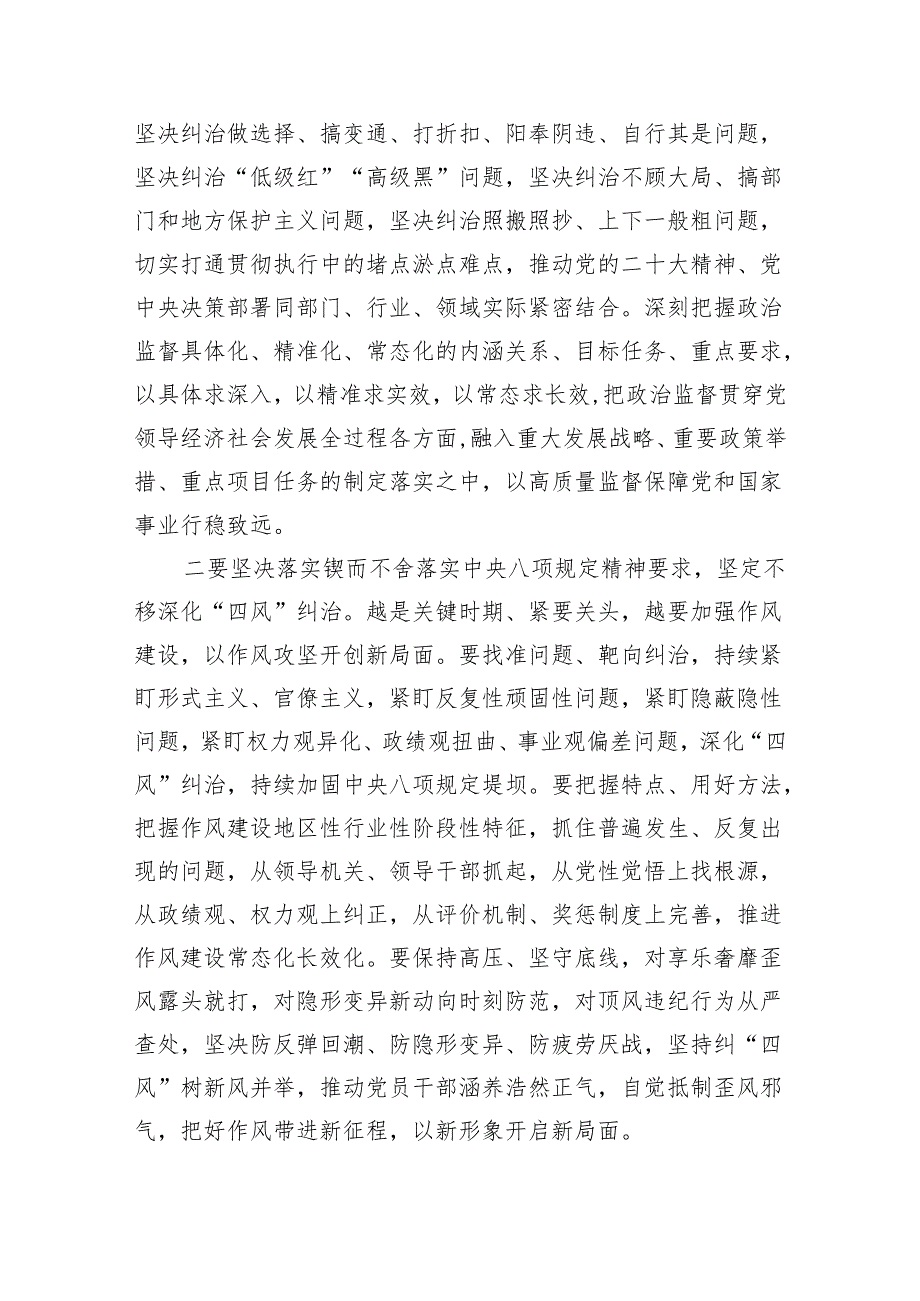 (六篇)二十届中央纪委三次全会重要讲话精神学习心得体会范文.docx_第2页